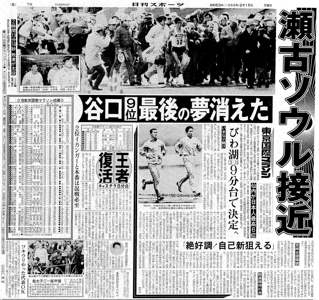 1988年2月15日付紙面