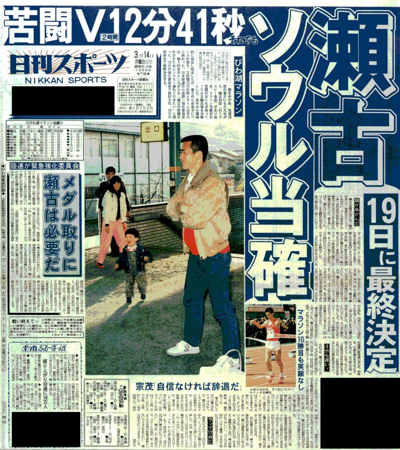 1988年3月14日付紙面