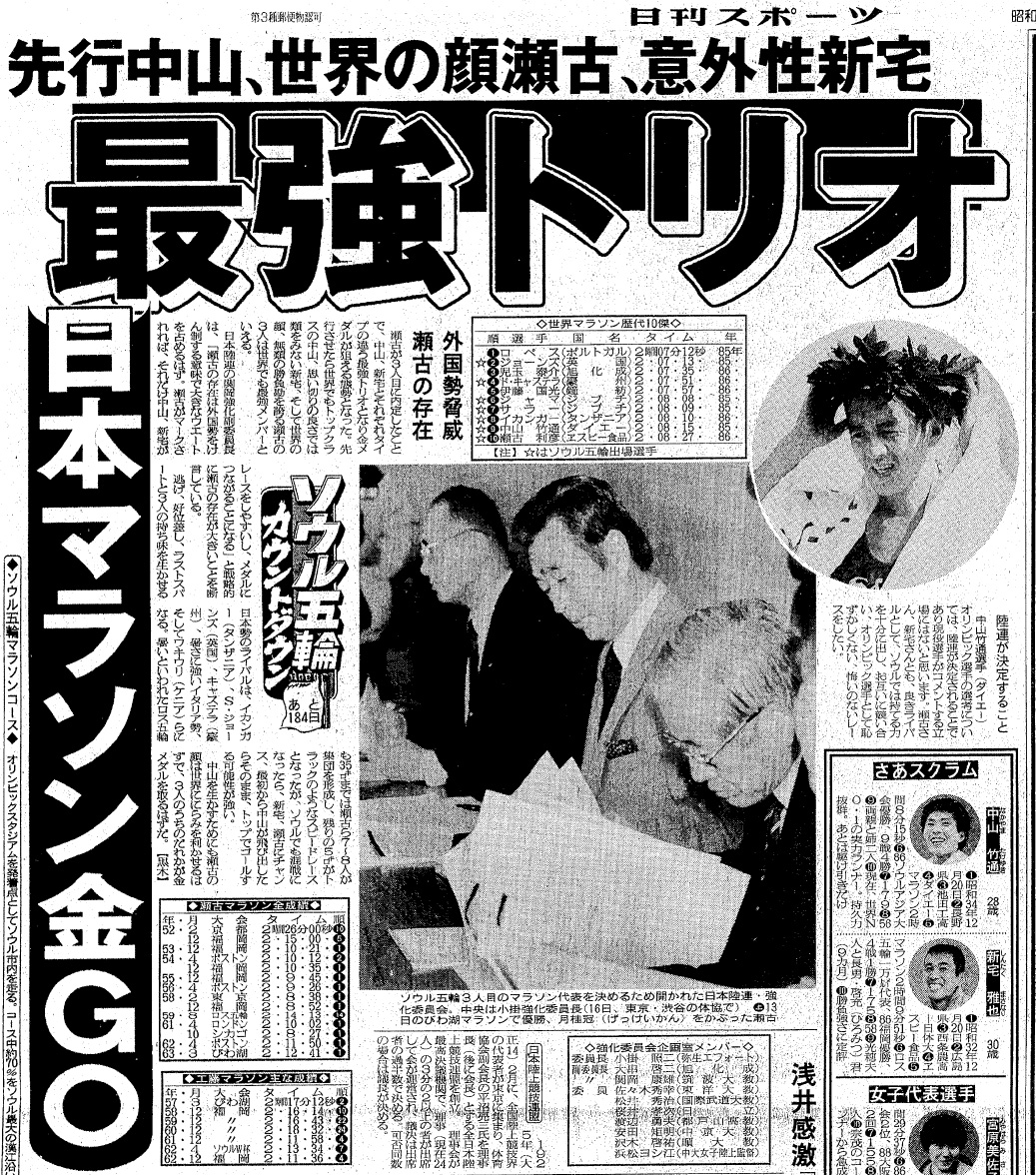 1988年3月17日付紙面