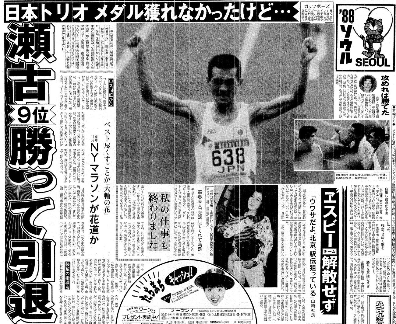 1988年10月3日付紙面