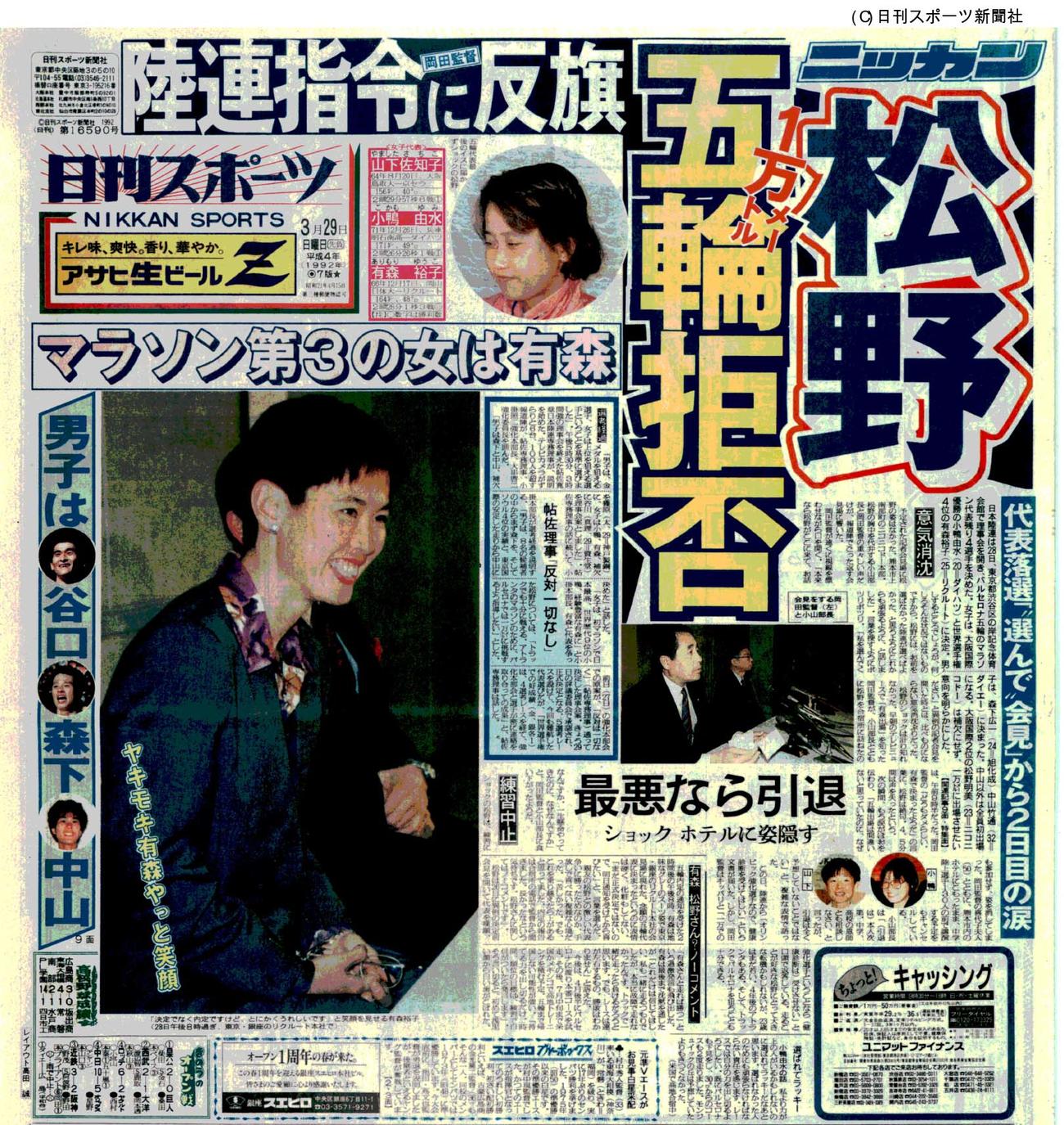 1992年3月29日付1面