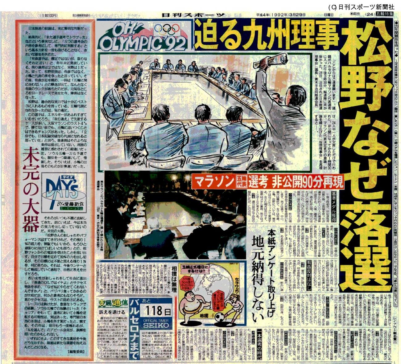 非公開で行われたマラソン五輪代表選考の内幕を伝える紙面