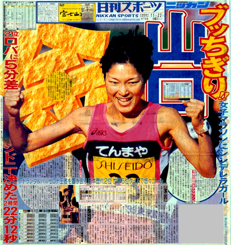 1999年11月22日付紙面
