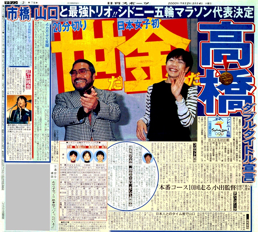 2000年3月14日付紙面
