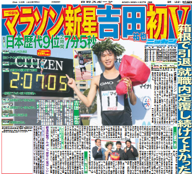 20年12月7日付　日刊スポーツ紙面