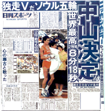 87年12月7日付　日刊スポーツ紙面