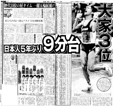 95年12月4日付　日刊スポーツ紙面