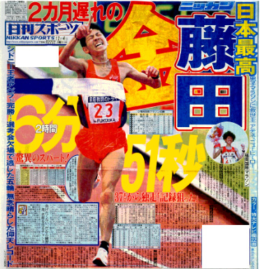 00年12月4日付　日刊スポーツ紙面