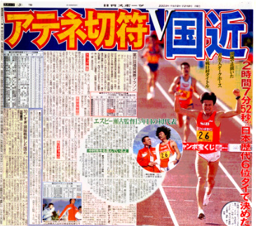03年12月8日付　日刊スポーツ紙面