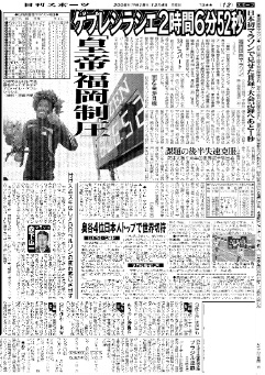 06年12月4日付　日刊スポーツ紙面