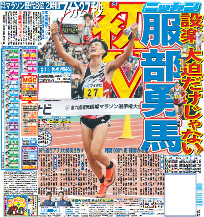 18年12月3日付　日刊スポーツ紙面