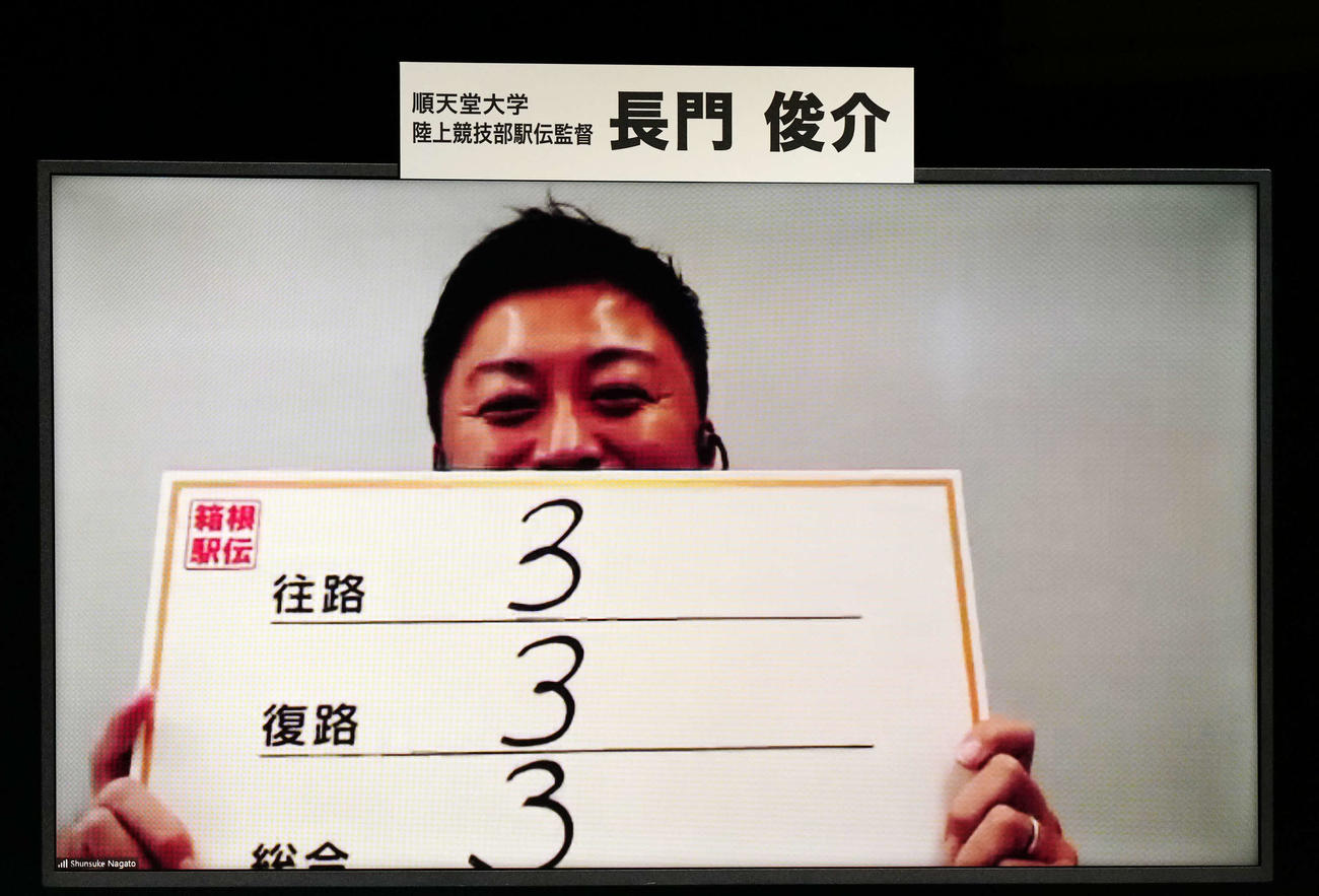 オンラインでの箱根駅伝監督トークバトルで、目標順位を発表する順大・長門監督（撮影・江口和貴）