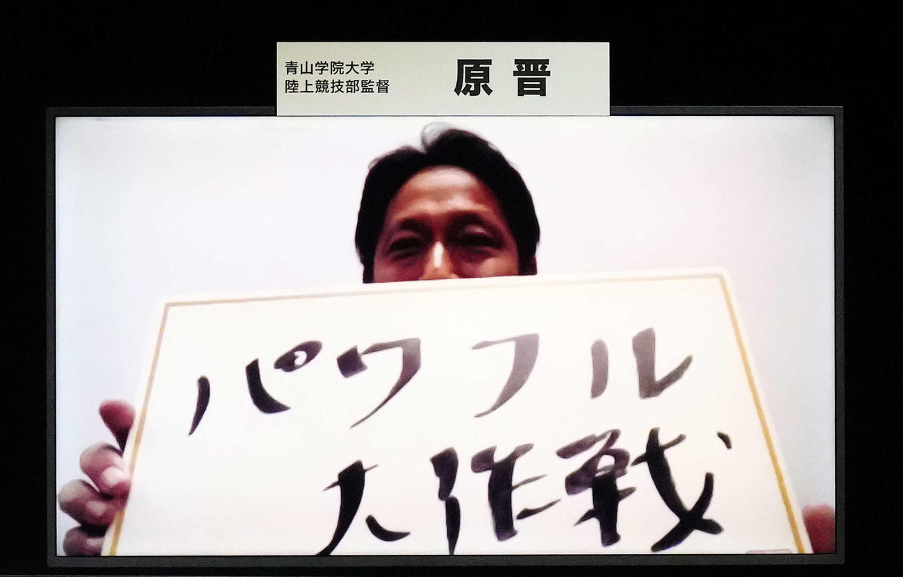 箱根駅伝監督トークバトルで作戦名を「パワフル大作戦」と発表する青学大・原監督（撮影・江口和貴）