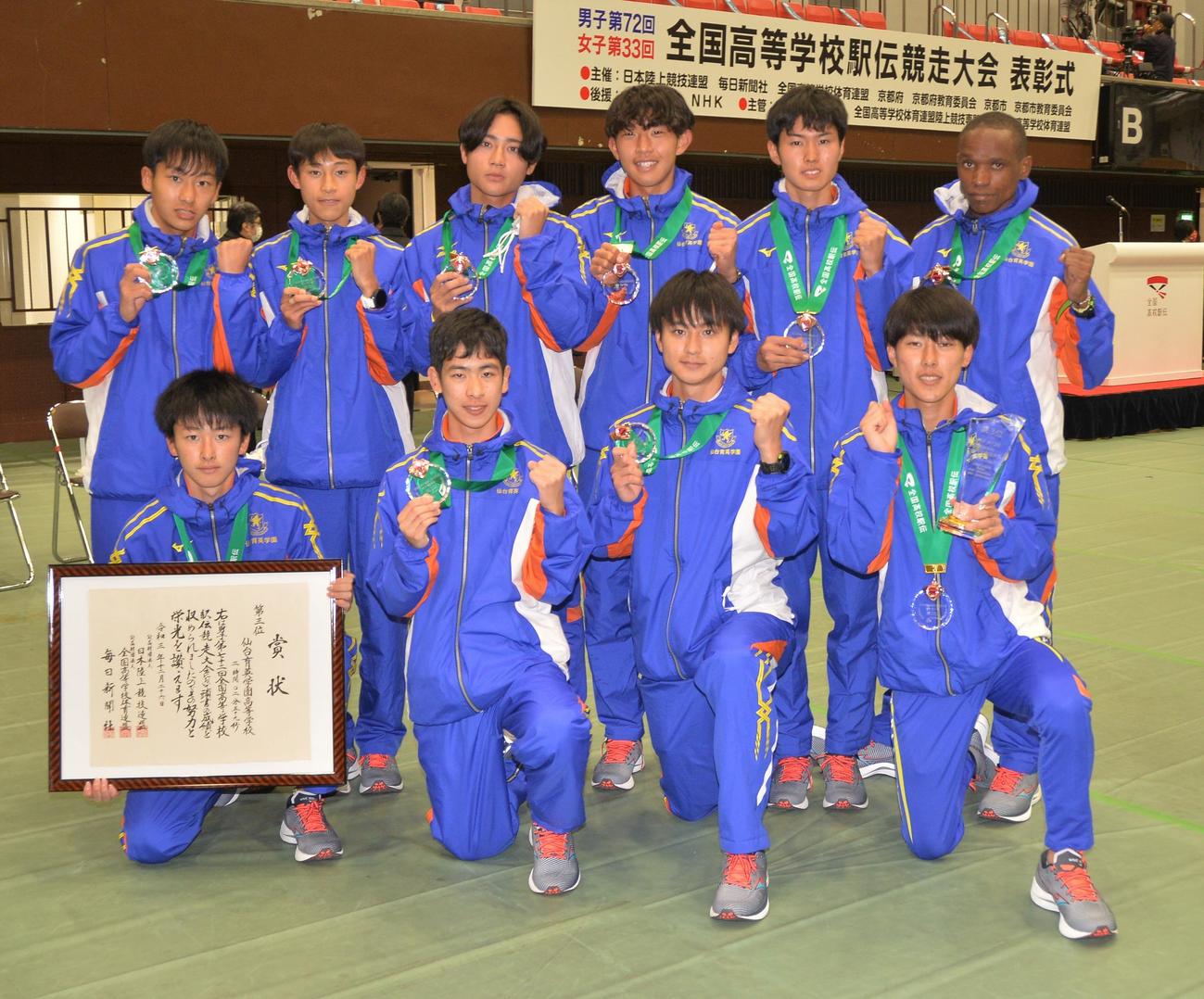 3年連続入賞に輝いた仙台育英。前列左から堀、馬場、渡辺、吉居、後列左から大西、佐藤、高橋、二村、後村、ムテチ