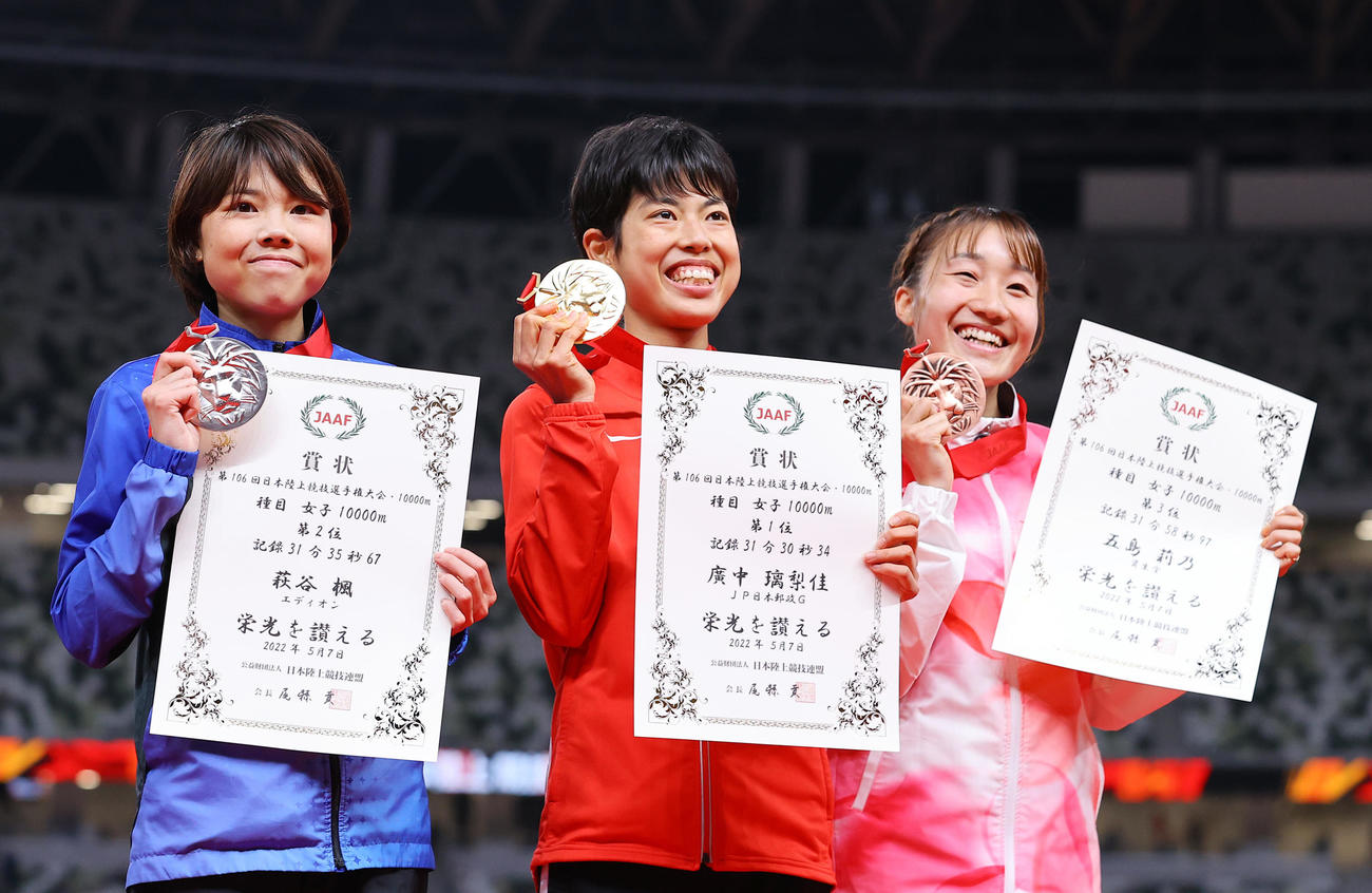 女子1万メートルの表彰式で笑顔を見せる1位の広中（中央）、2位の萩谷（左）、3位の五島（撮影・垰建太）