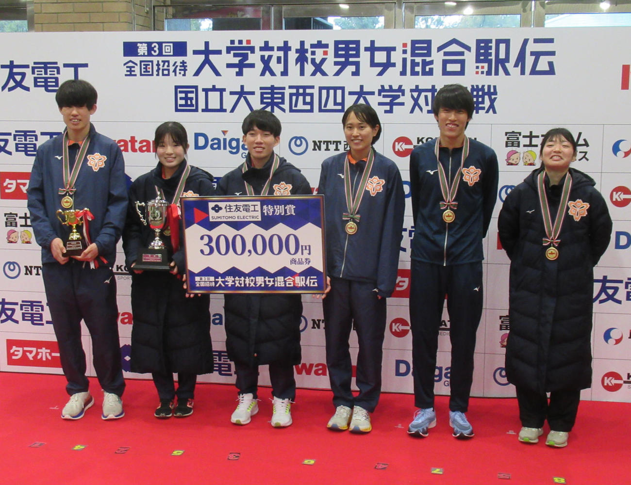 第3回全国招待大学対校男女混合駅伝で初優勝した日体大（撮影・益田一弘）