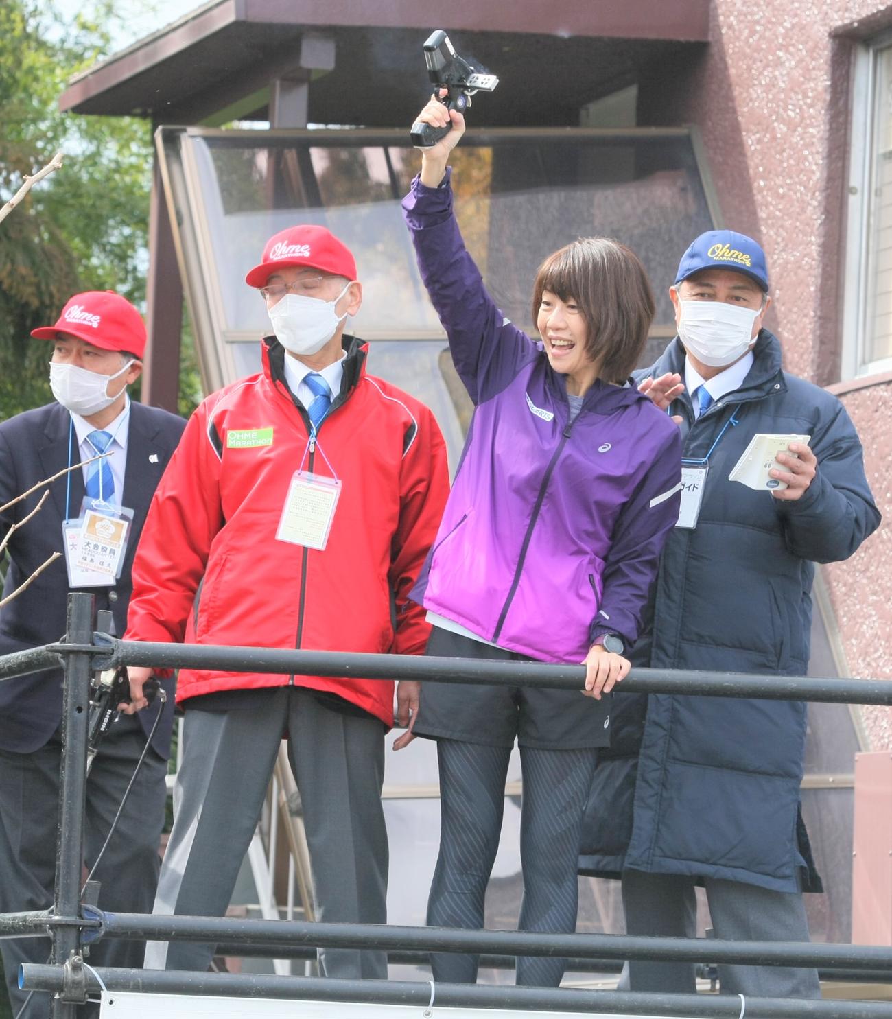 青梅マラソン　30キロの部でスターターを務める高橋尚子さん（撮影・藤塚大輔）