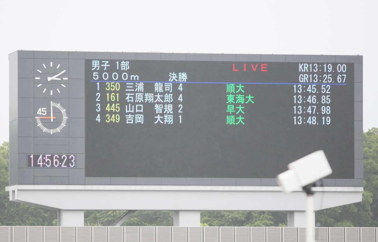 陸上関東インカレ男子1部5000メートル決勝　4位までの順位と速報値（撮影・藤塚大輔）