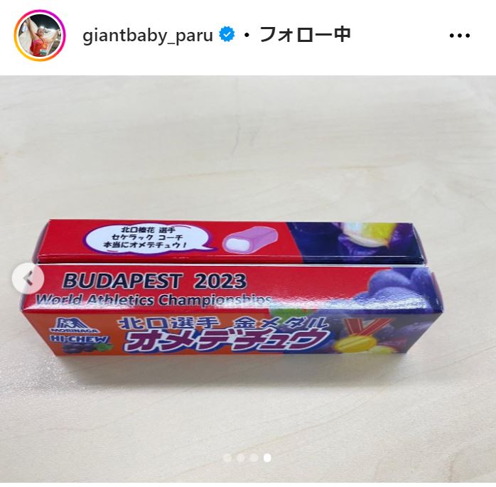 北口榛花のインスタグラムから