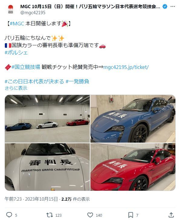 MGCのXから