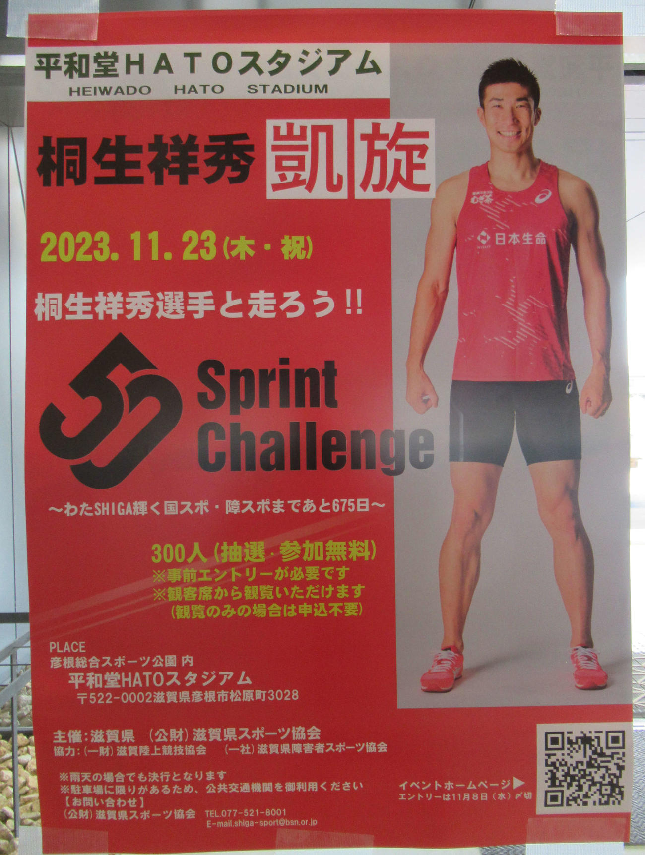 桐生祥秀の「Sprint 50 Challenge」を伝えるポスター。地元滋賀に凱旋（がいせん）となった（撮影・益田一弘）