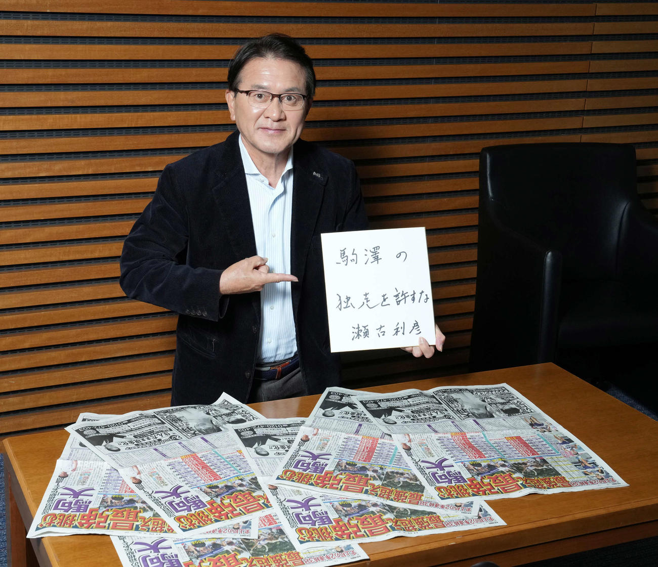 インタビュー　100回目を迎える箱根駅伝を展望した日本陸連マラソン強化戦略プロジェクトリーダーの瀬古利彦氏。連覇を狙う駒大の強さを分析した本紙紙面を前に「駒澤の独走を許すな」と参加校の奮起を期待するメッセージを寄せた＝2023年12月27日