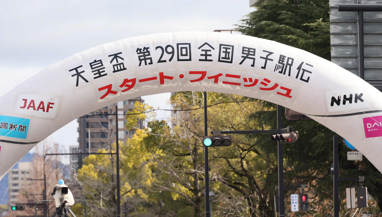 全国男子駅伝　スタート・フィニッシュのアーチ（撮影・加藤孝規）