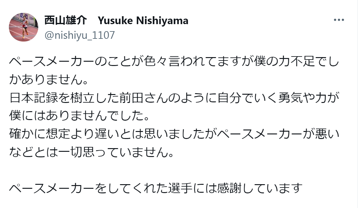 西山雄介のX（旧ツイッター）から