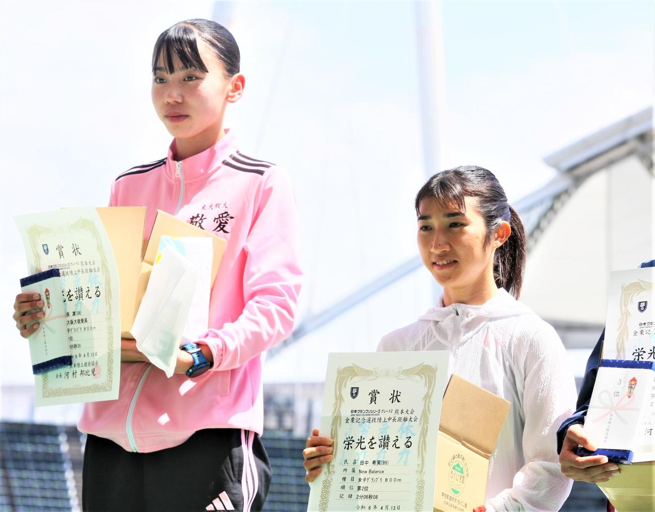 金栗記念選抜陸上中長距離大会　女子800メートル表彰式に出席した久保（左）と田中（撮影・藤塚大輔）
