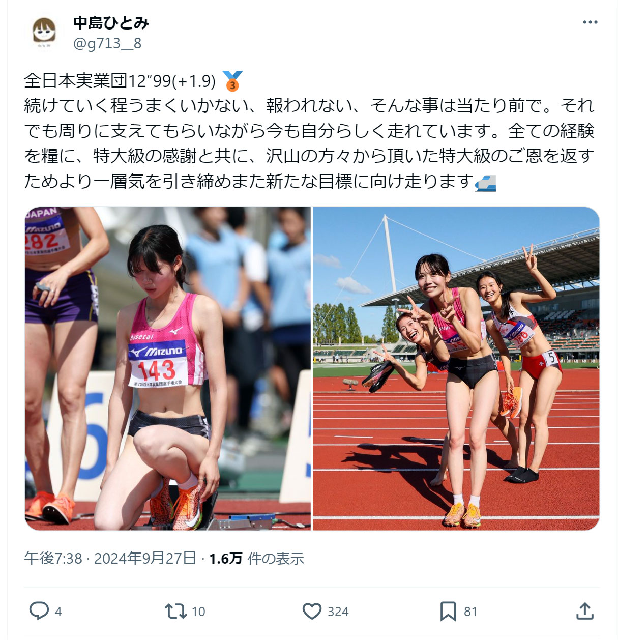 中島ひとみのXから