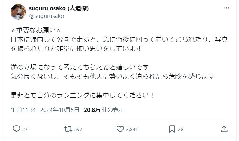 大迫傑のＸから