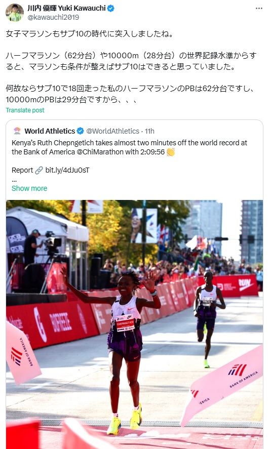 川内優輝のXから