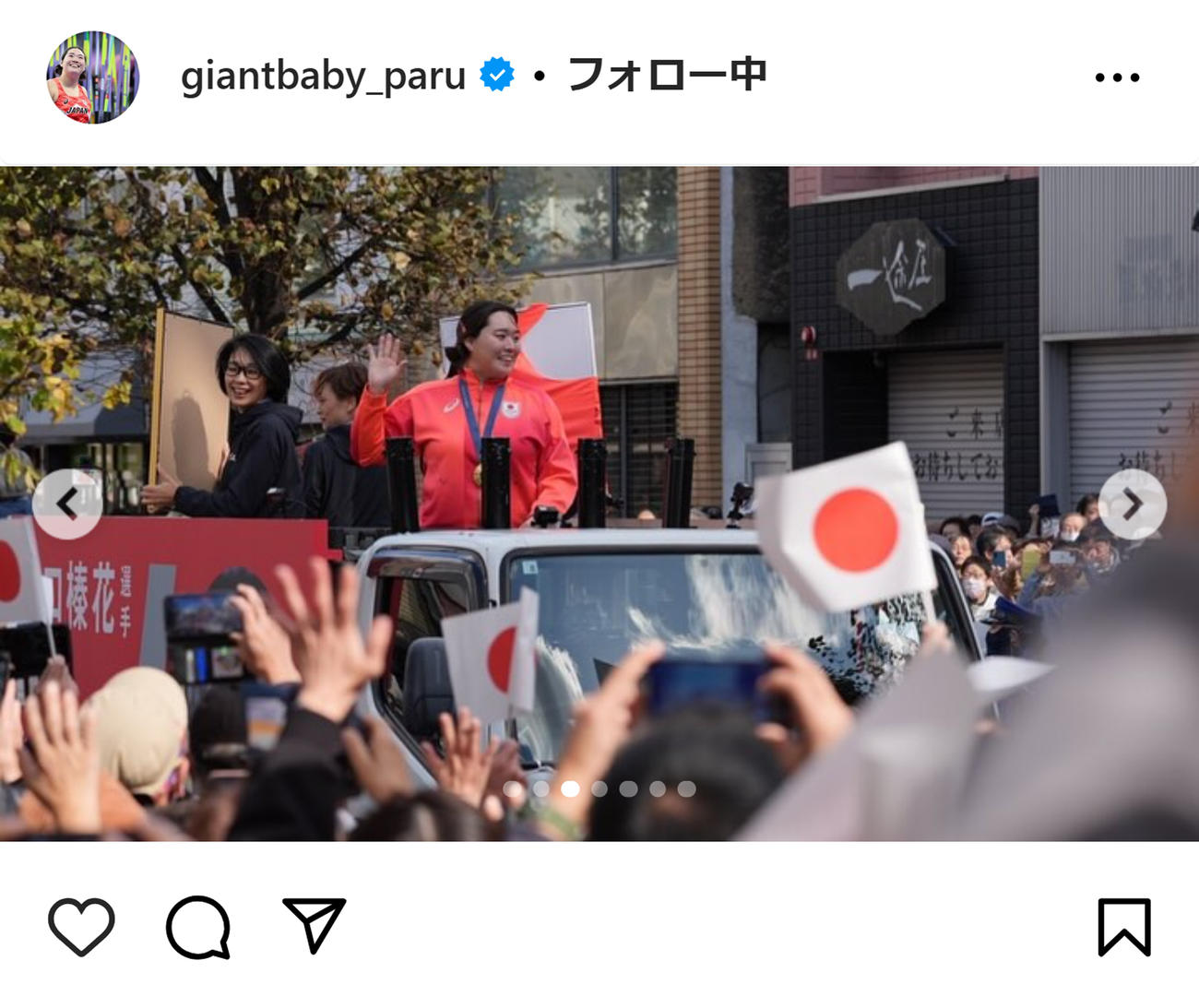 北口榛花のインスタグラムから
