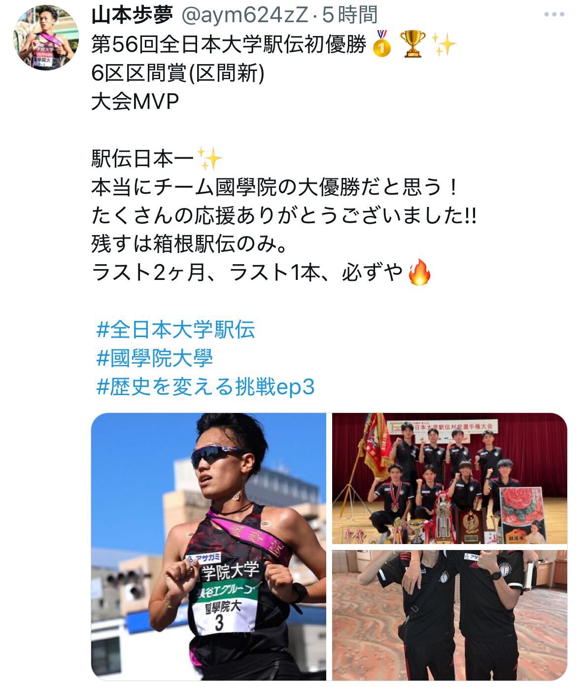 山本歩夢のXから