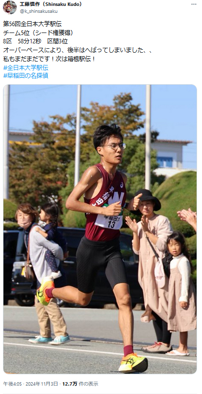 国学院大・平林清澄のインスタグラムから