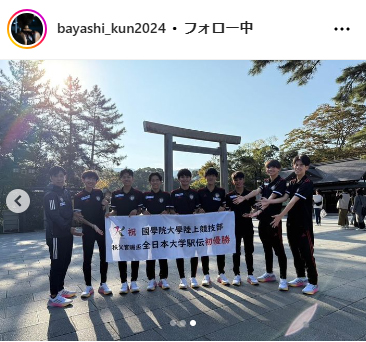国学院大・平林清澄のインスタグラムから