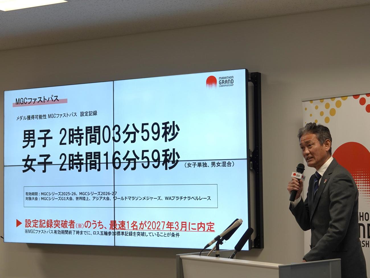 ロサンゼルス五輪マラソン代表選考について説明する日本陸連強化の高岡寿成シニアディレクター（提供：日本陸連）