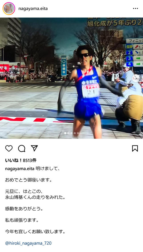 ニューイヤー駅伝】永山瑛太が親戚のアンカー好走つづる「感動を