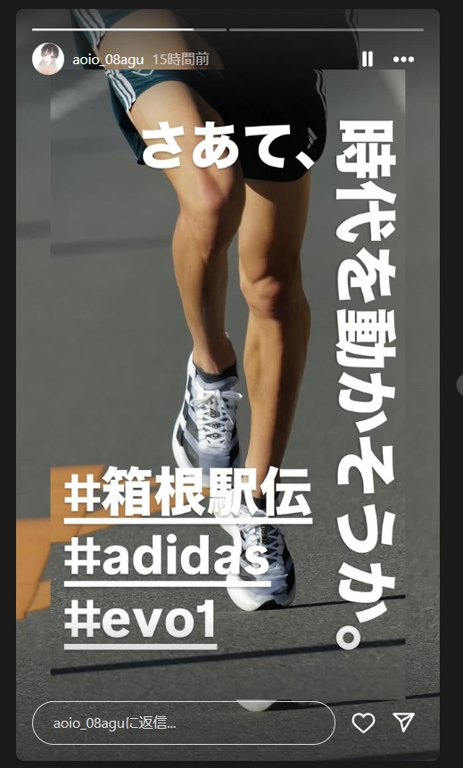 太田蒼生のインスタから