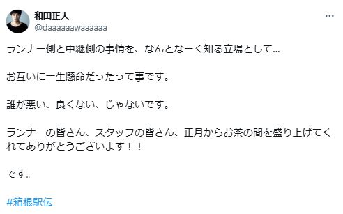 和田正人のXから