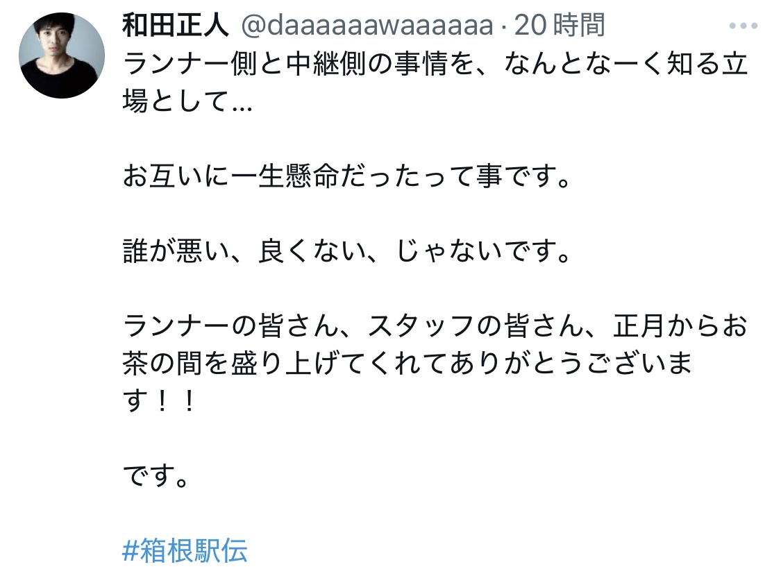 和田正人Xから