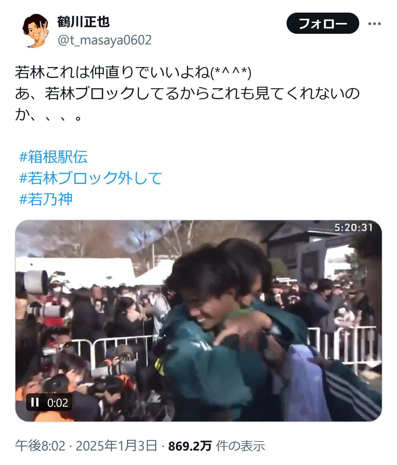 青学大・鶴川正也のXから