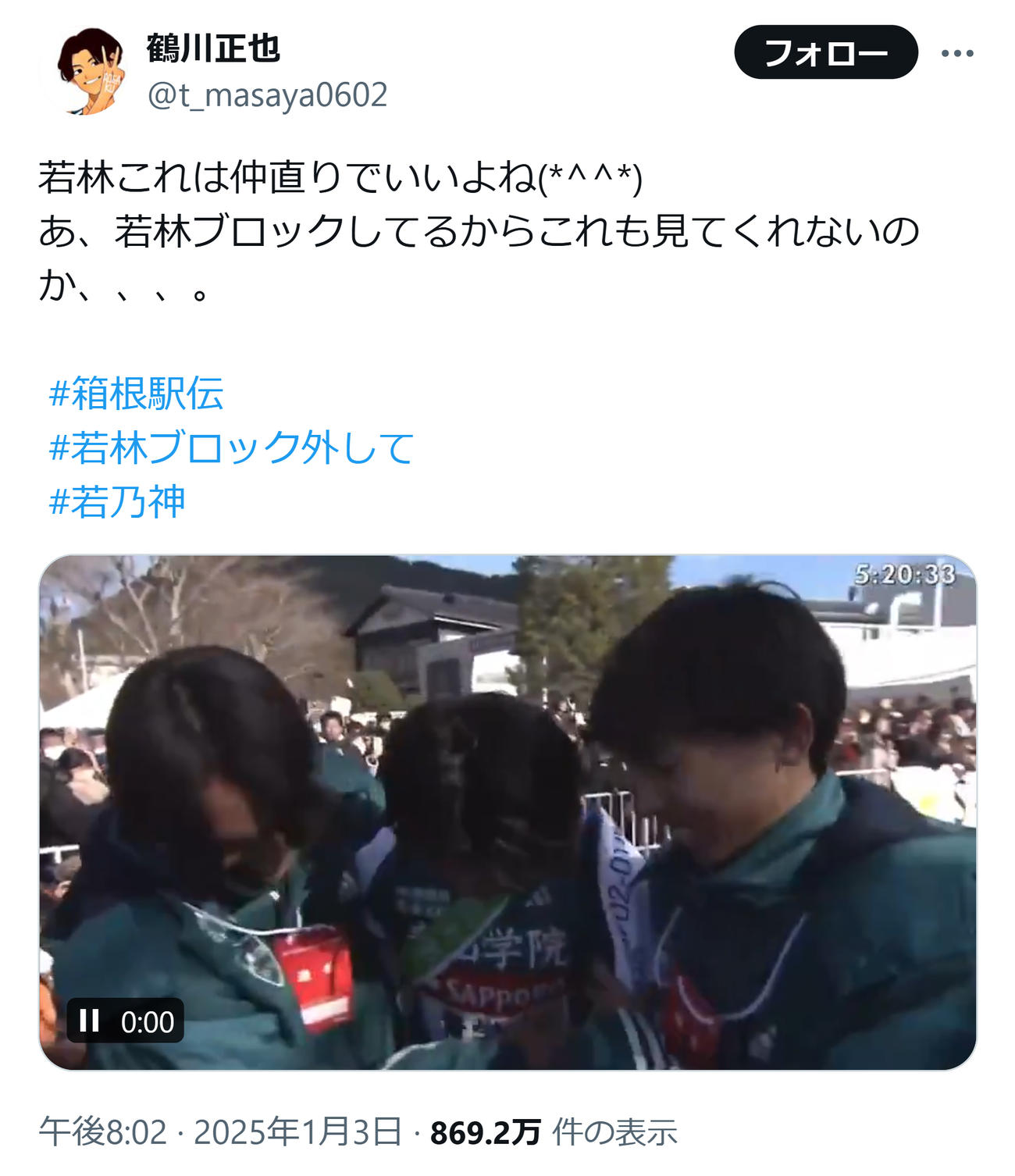 青学大・鶴川正也のXから