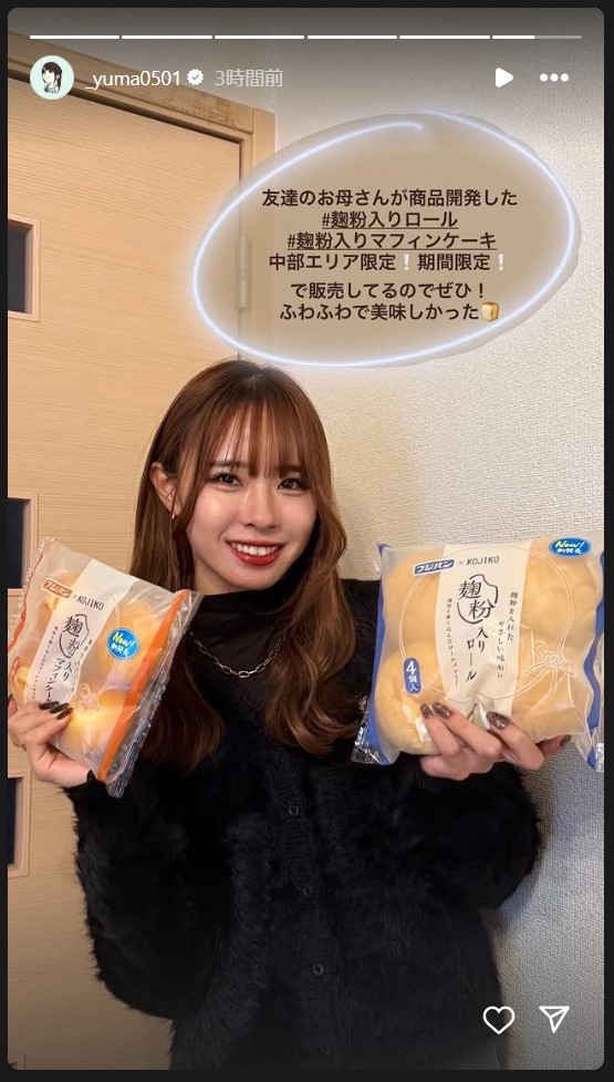 山本有真のストーリーズから