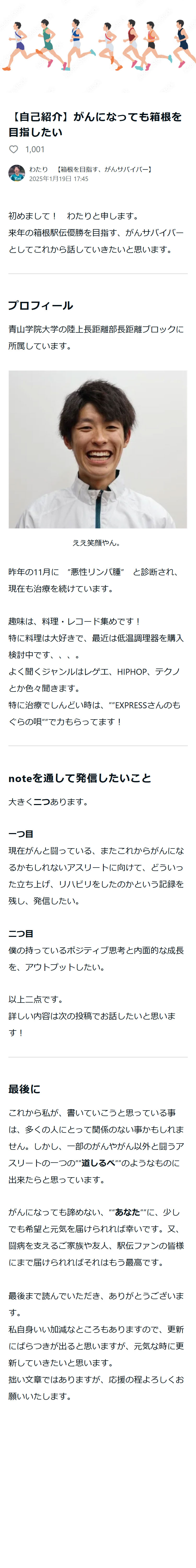 皆渡星七のnoteから