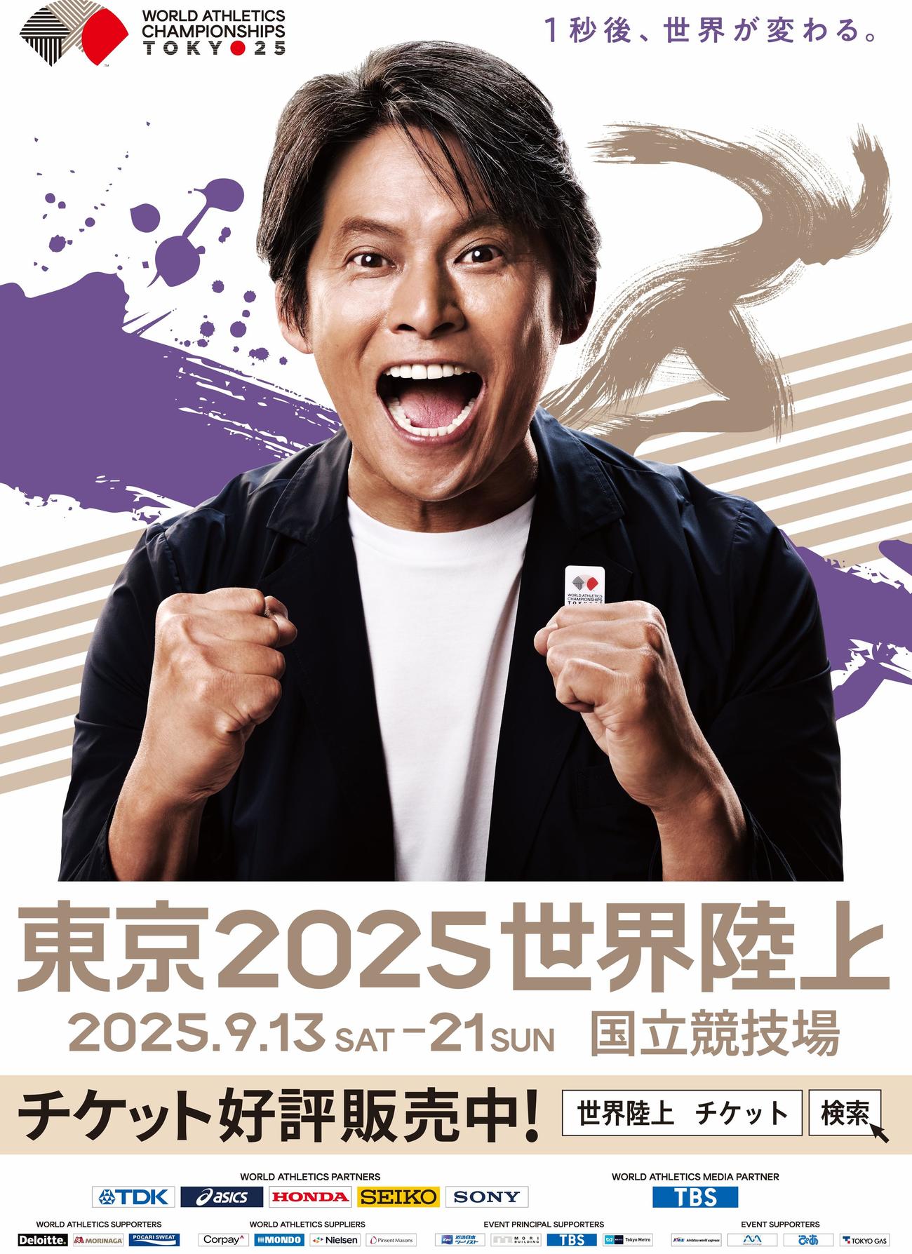 陸上の世界選手権東京大会スペシャルアンバサダー織田裕二さんが大きく映ったポスター（C）WCH Tokyo 25