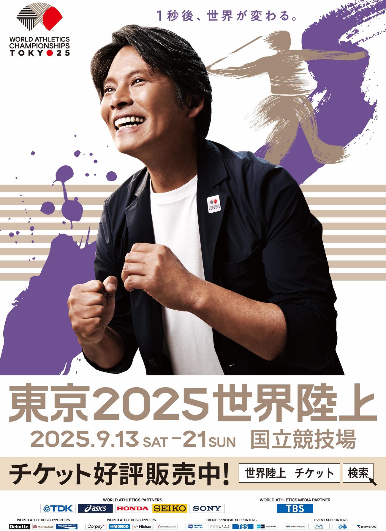 陸上の世界選手権東京大会スペシャルアンバサダー織田裕二さんが大きく映ったポスター（C）WCH Tokyo 25