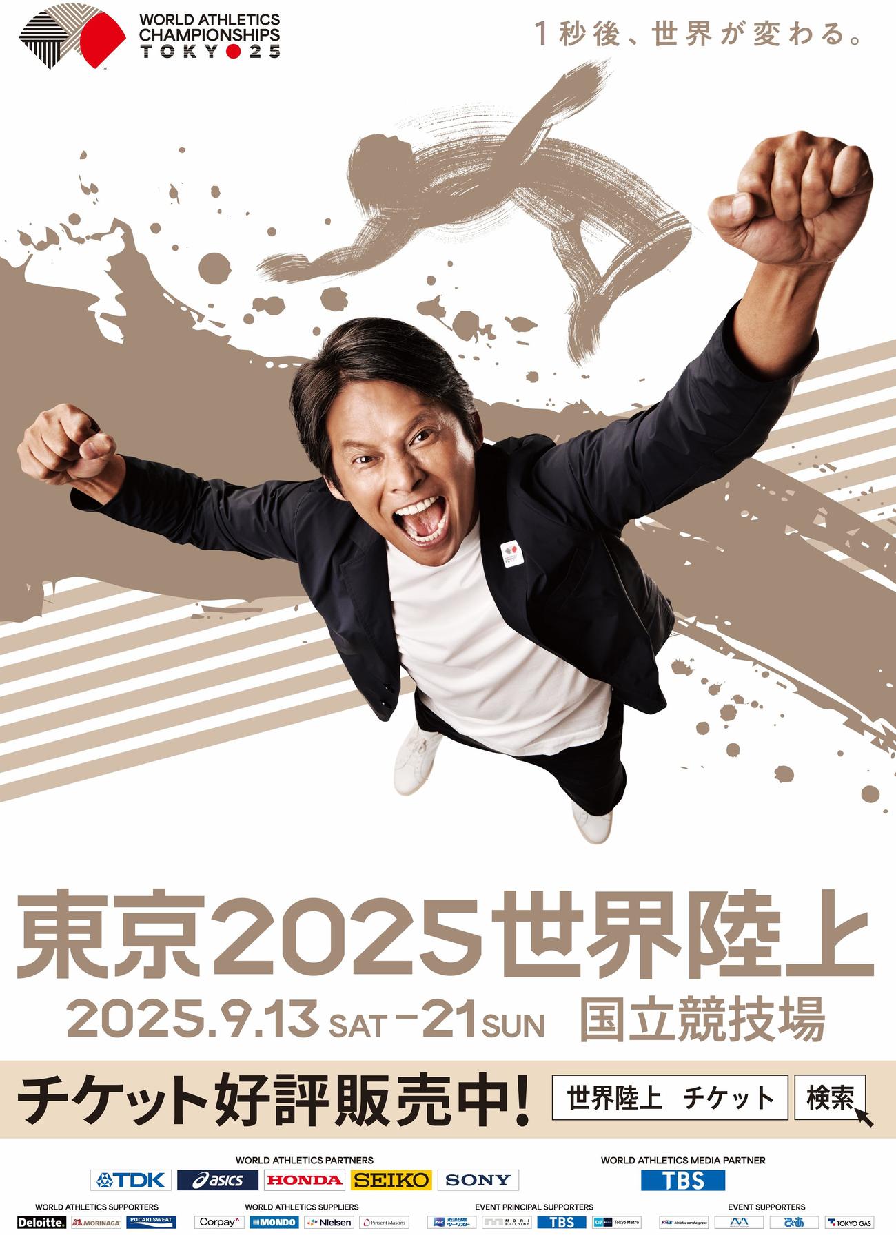 陸上の世界選手権東京大会スペシャルアンバサダー織田裕二さんが大きく映ったポスター（C）WCH Tokyo 25