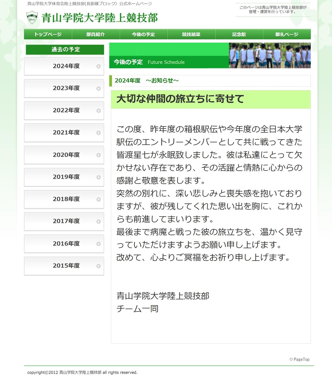 青山学院大学陸上部の公式HPから