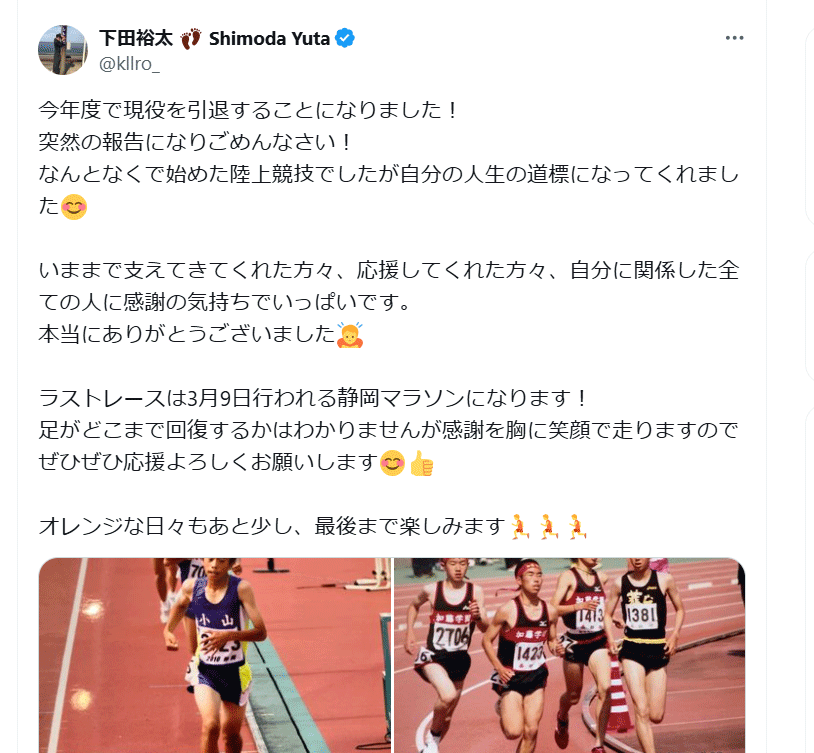 下田裕太Xから